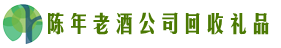 芦山县友才回收烟酒店